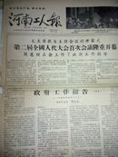 河南工人报1959年4月19日.