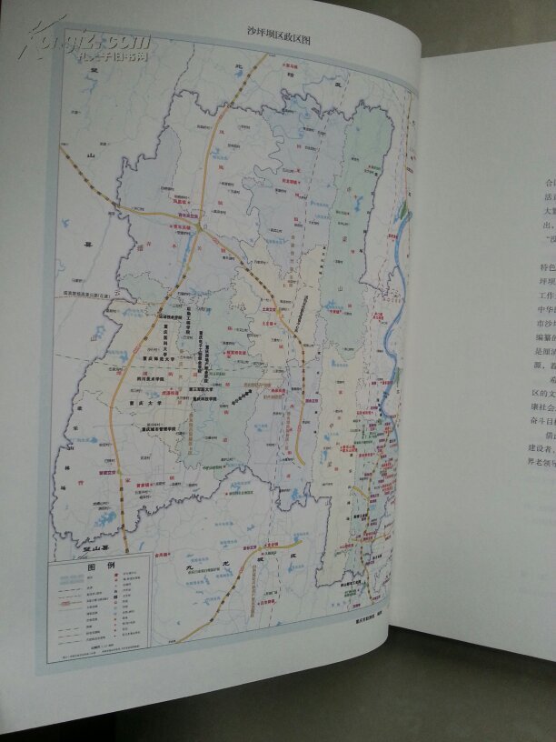 图】精装本 (外有书衣)志书:《重庆市沙坪坝区