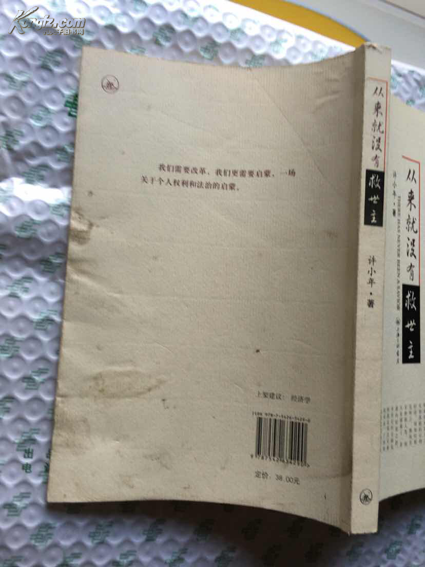 从来就没有救世主