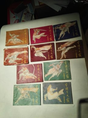 连环画《金镖黄天霸》一套10册全