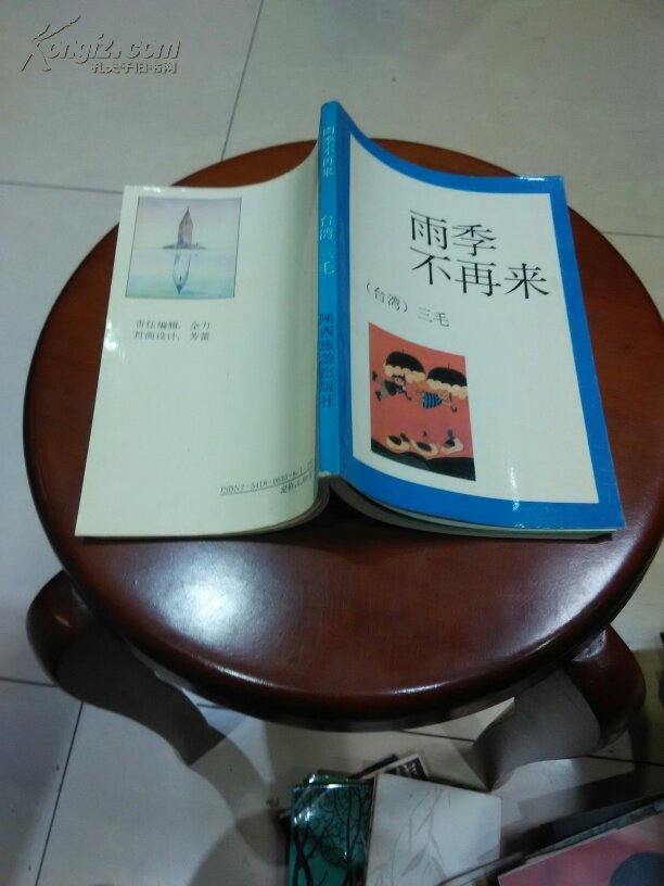 雨季不再来_三毛_孔夫子旧书网