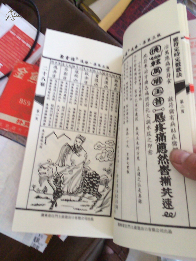 2016年丙申年《 聚宝楼通胜 添丁发财 壹六丙申年》(全品书 未翻阅过