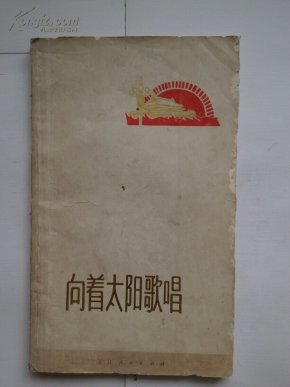 向着太阳歌唱简谱_向着太阳歌唱 刘媛媛简谱(3)