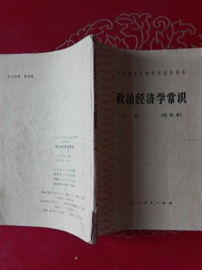 108 经济学常识_108个经济学常识
