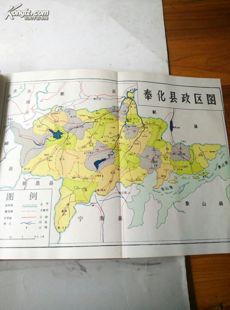 奉化县地名志
