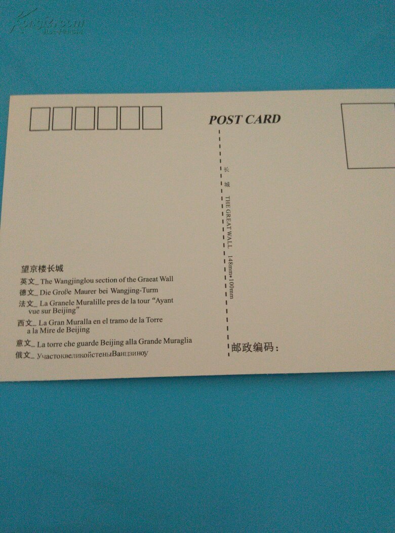 长城明信片(10张)