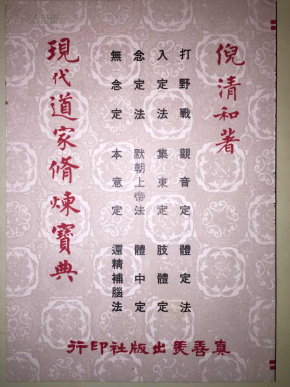 道教普供养曲谱_道教供养咒与结斋咒(2)