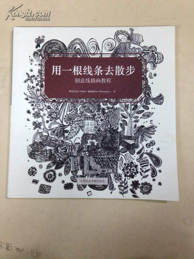 用一根线条去散步(创意线描画教程)4