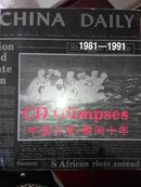 《中国日报》瞬间十年1981—1991