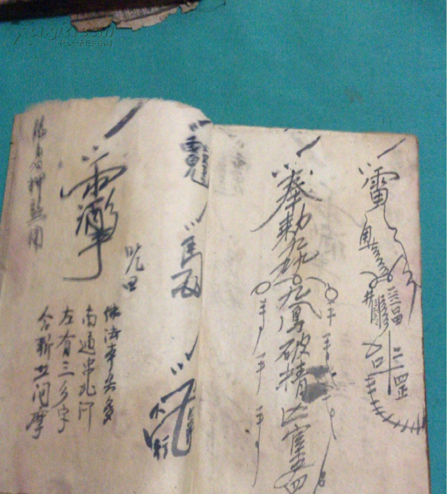 手抄本:《各种符咒,金光咒.催光咒.请光咒.等等》品如图