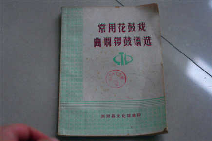 花鼓戏曲调简谱大全_采莲船调花鼓戏谱 刘海戏金蟾 众姐妹唱段 戏曲曲谱 中国曲谱网(3)