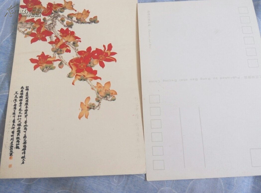 著名画家:俞致贞 刘力上工笔画 明信片8枚