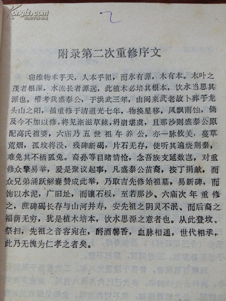 廖盛泰公家谱全三册大明广西御史都督总兵清益将军廖盛泰后裔子孙合修