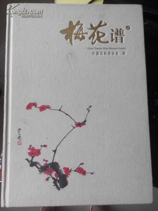 梅花谱 上