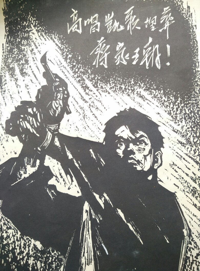 成岗的自白