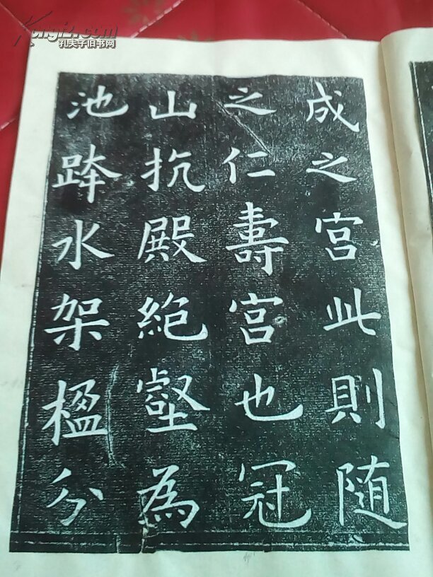 旧拓本《九成宫醴泉铭》
