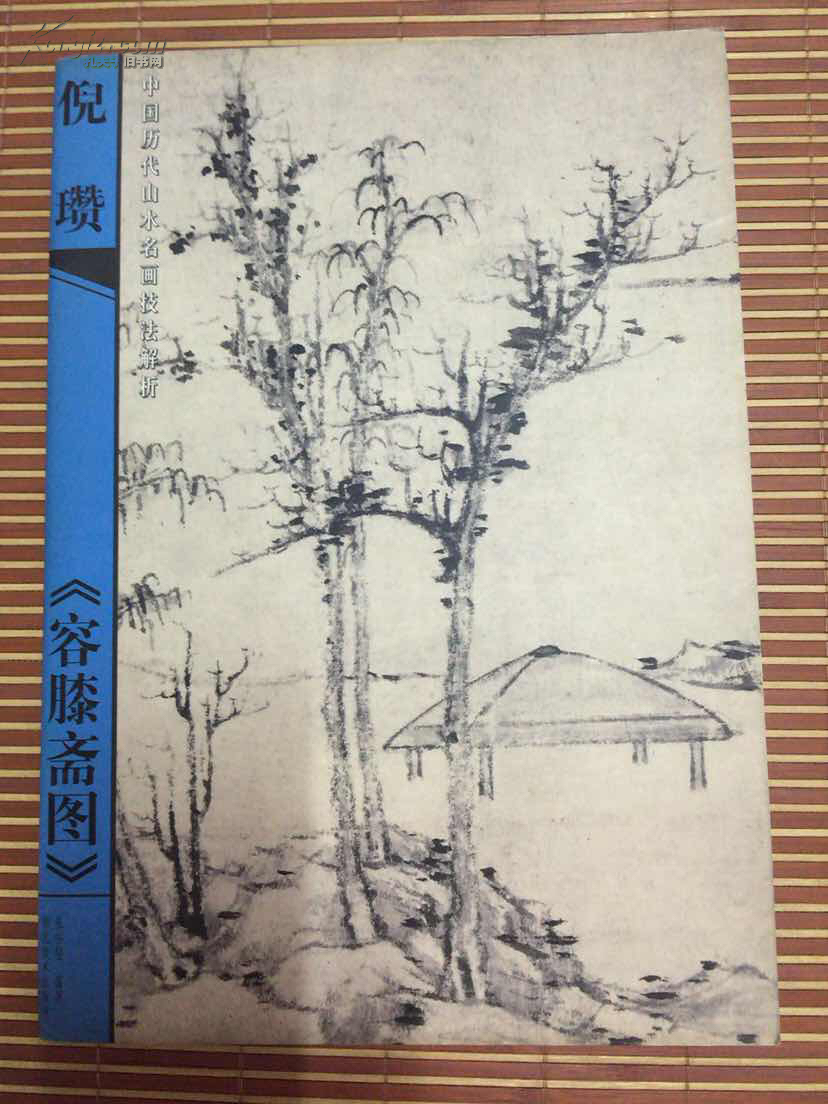 倪瓒容膝斋图