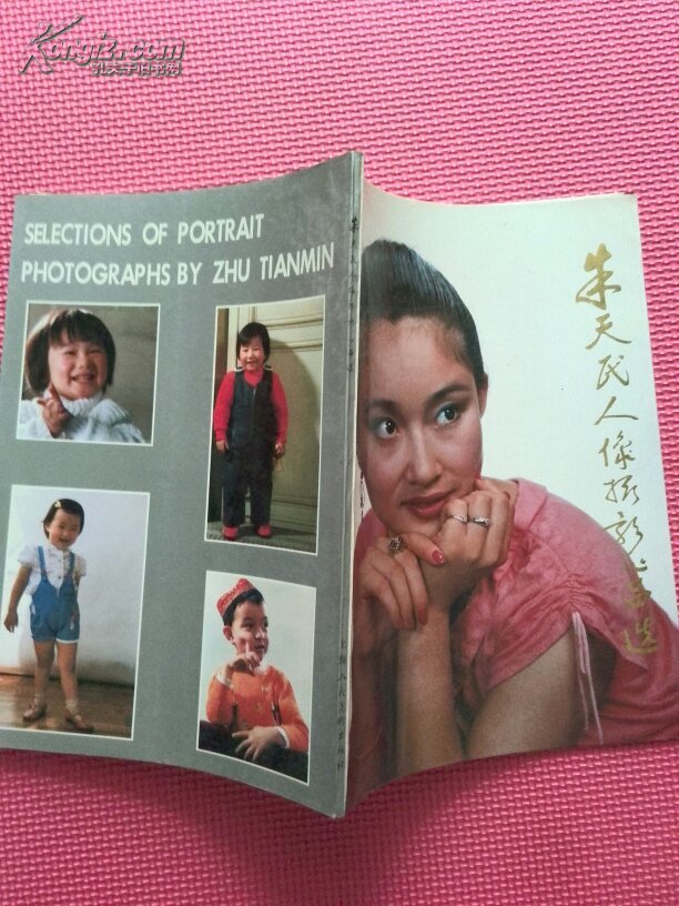 朱天民人像摄影作品选内含白杨秦怡刘海粟程十发朱屺瞻张君秋俞振飞