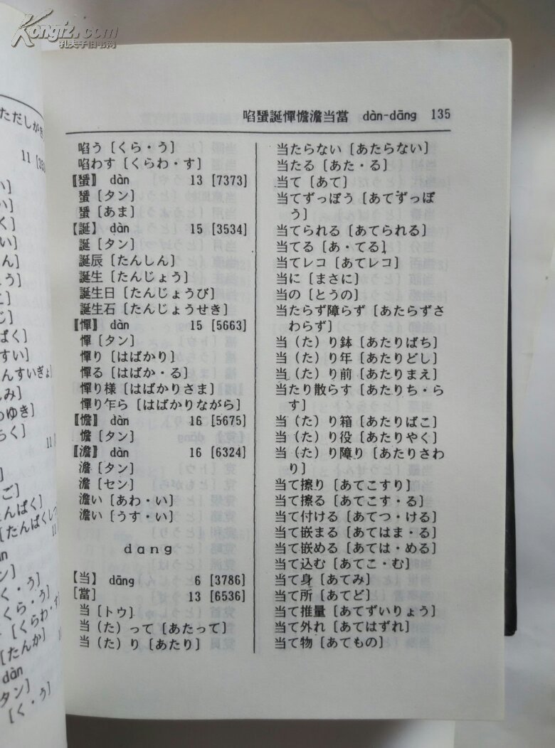 日语汉字读音速查词典