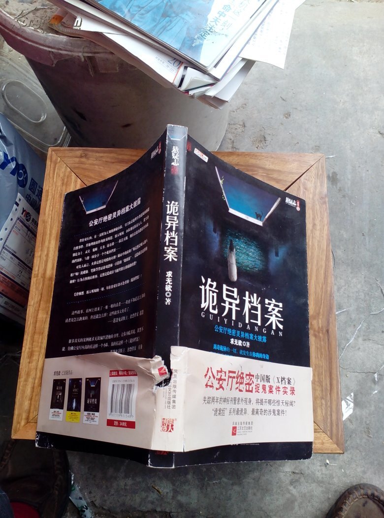 诡案档案 公安厅绝密灵异案件大曝光