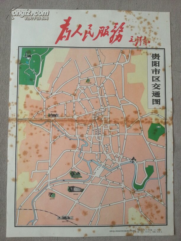 贵阳市区交通图(1971年)图片
