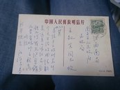 中国人民邮政明信片实寄封