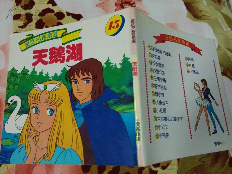 天鹅湖 动画绘本(中文版)