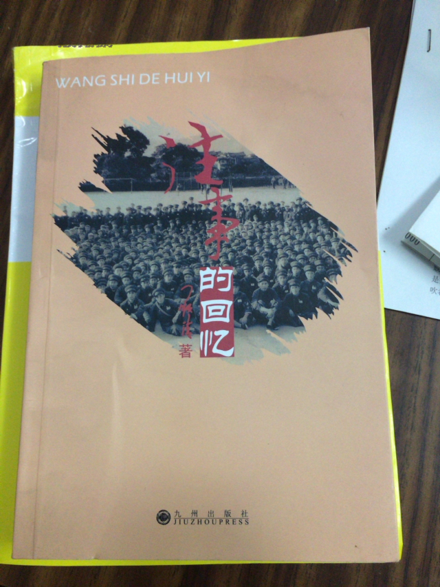 往事回忆