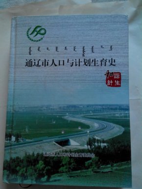 通辽历史人口_通辽地图