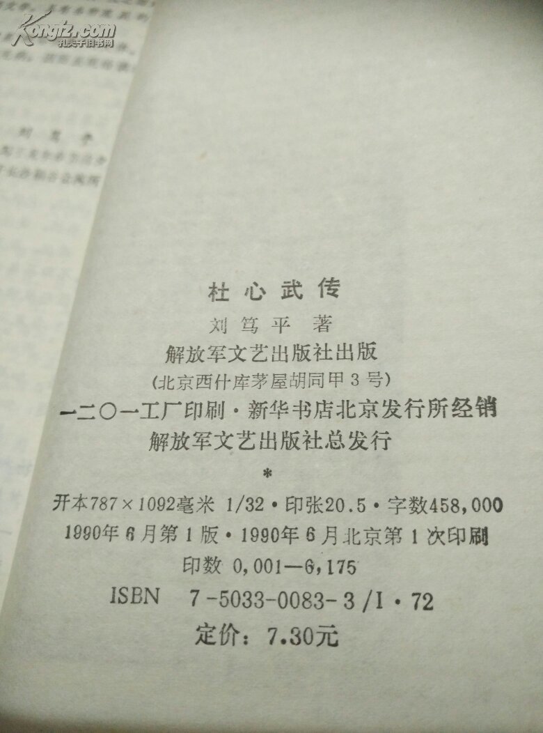 杜心武传