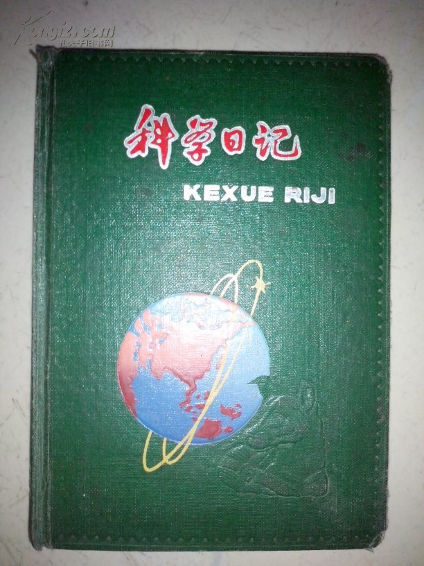 早期科学日记笔记本,基本写满 拍品编号:18417332