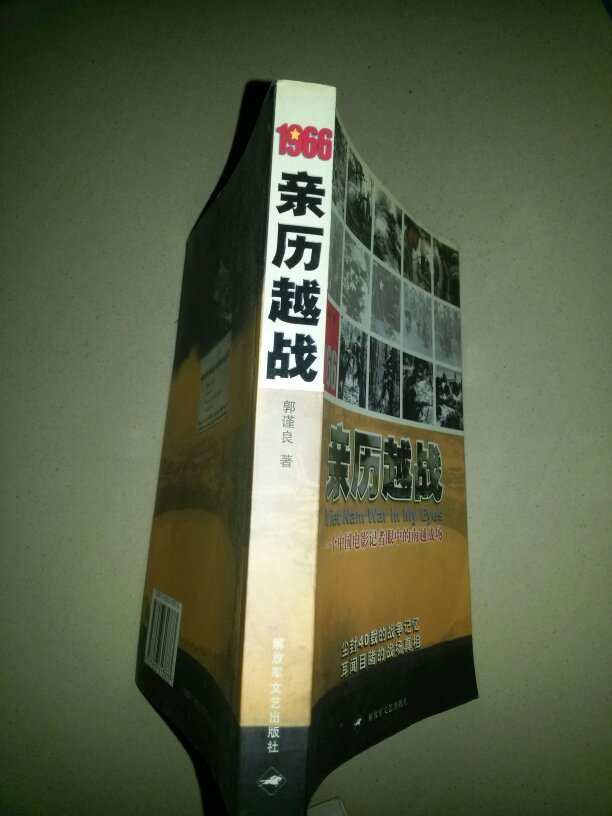 【图】亲历越战:一个中国电影记者眼中的南越