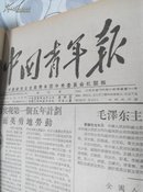 中国青年报1955年8，9月