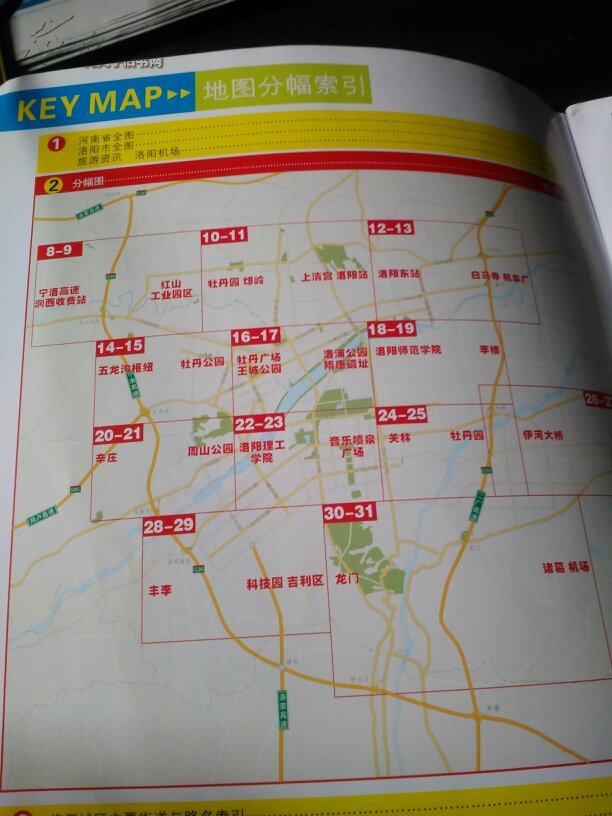 全新版 洛阳市交通图册(16开)