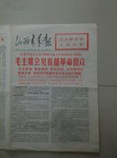 山西青年报，1966年3月14日增刊