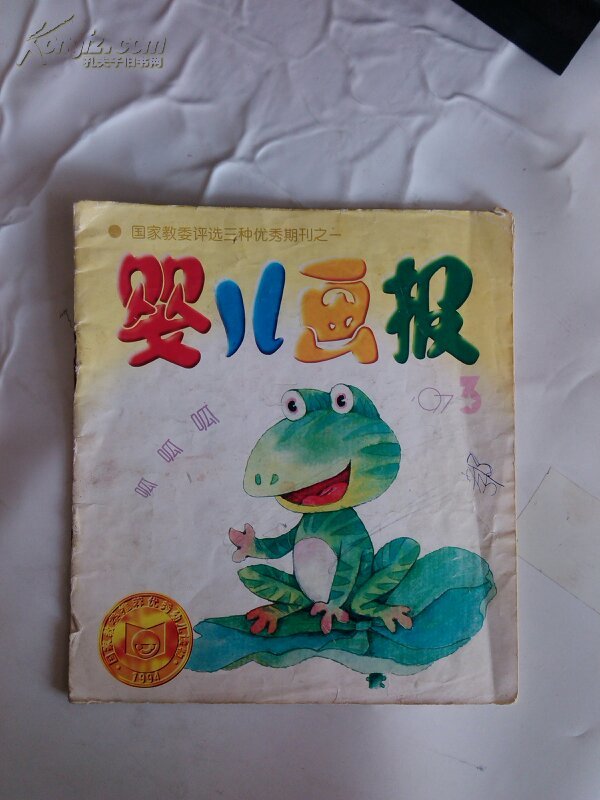 婴儿画报 1997.3(总139期)