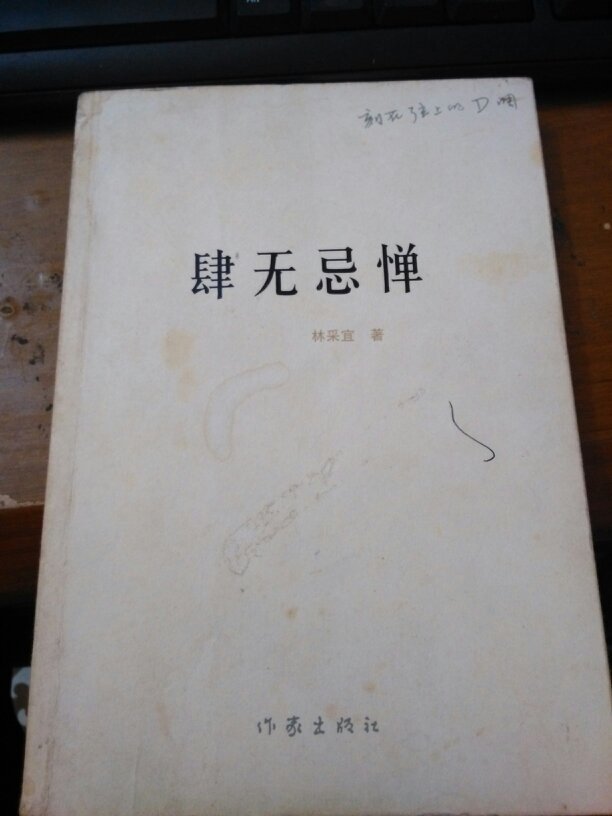 肆无忌惮