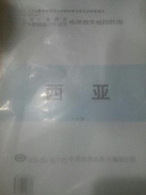 九年制义务教育全日制初级中学地理教学地图挂