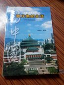 重庆集邮史话(1949一2002)签赠本