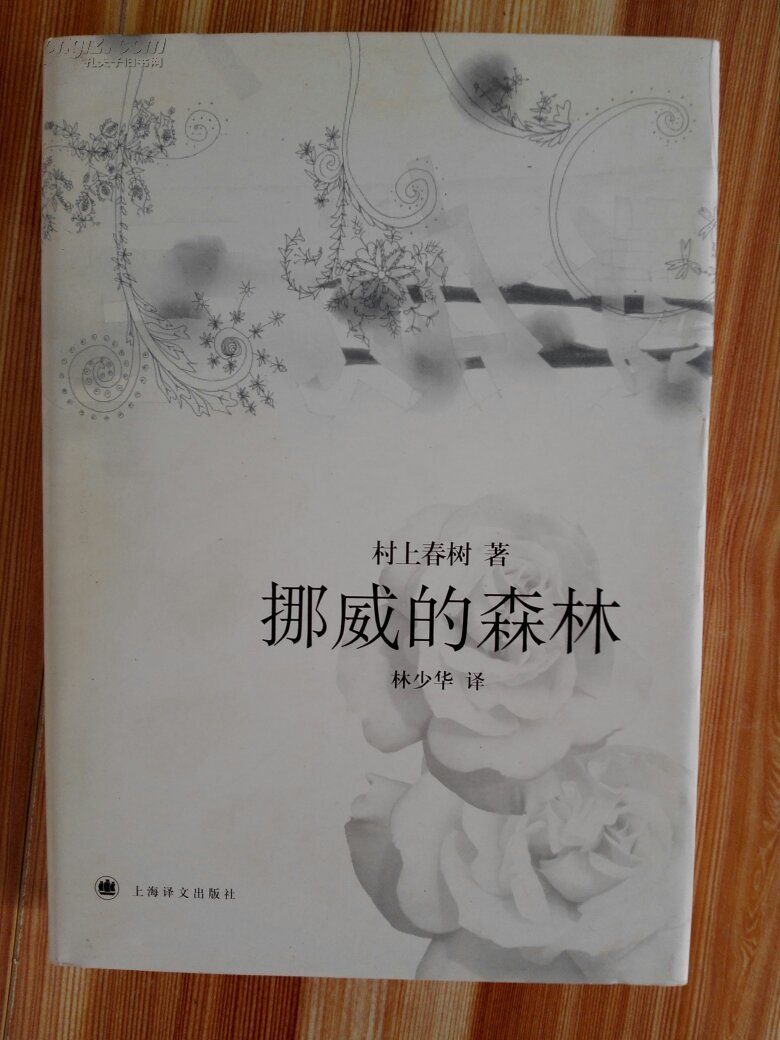挪威的森林(精装)