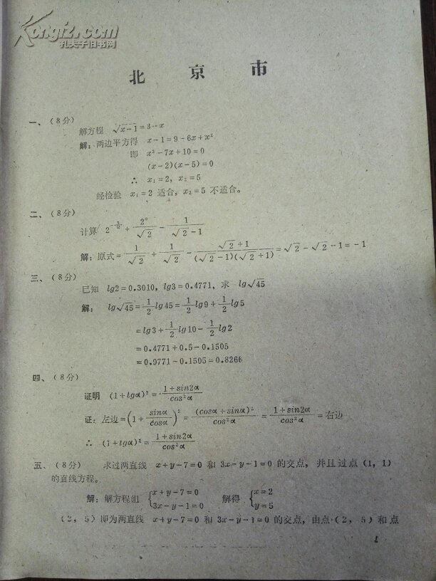 【图】1977年全国高考试题汇编(数学试题解答
