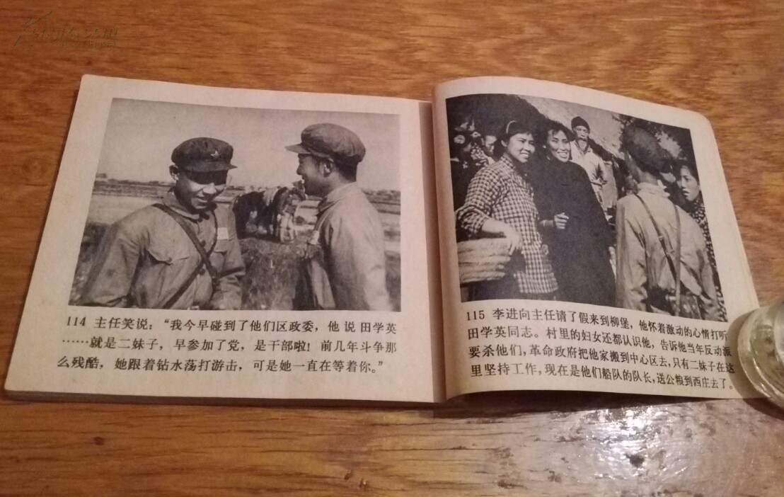 柳堡的故事,电影连环画版.