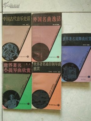 外国名曲逸话+世界著名圆舞曲欣赏+世界著名