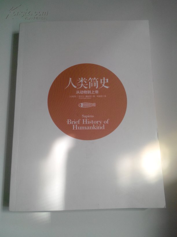 人类简史:从动物到上帝