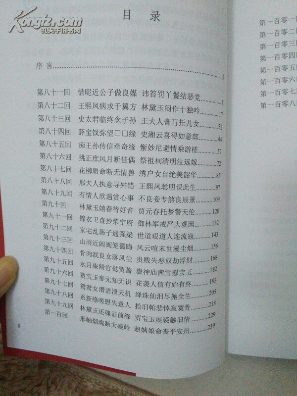 吴氏石头记增删试评本