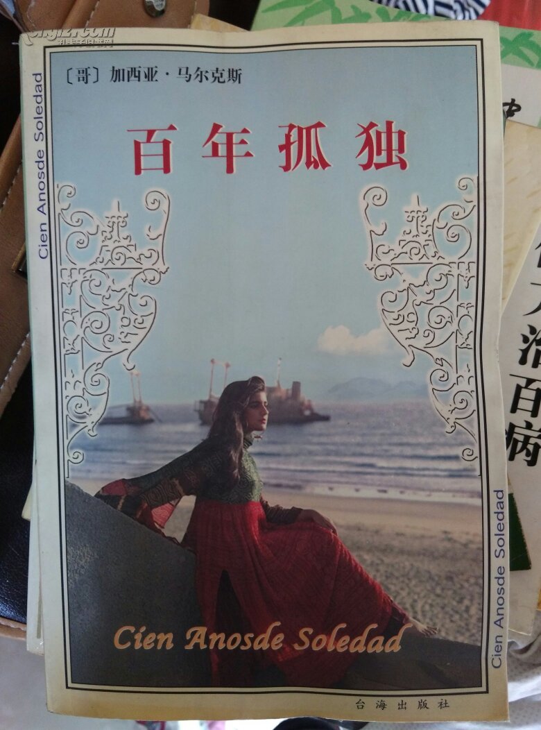 百年孤独