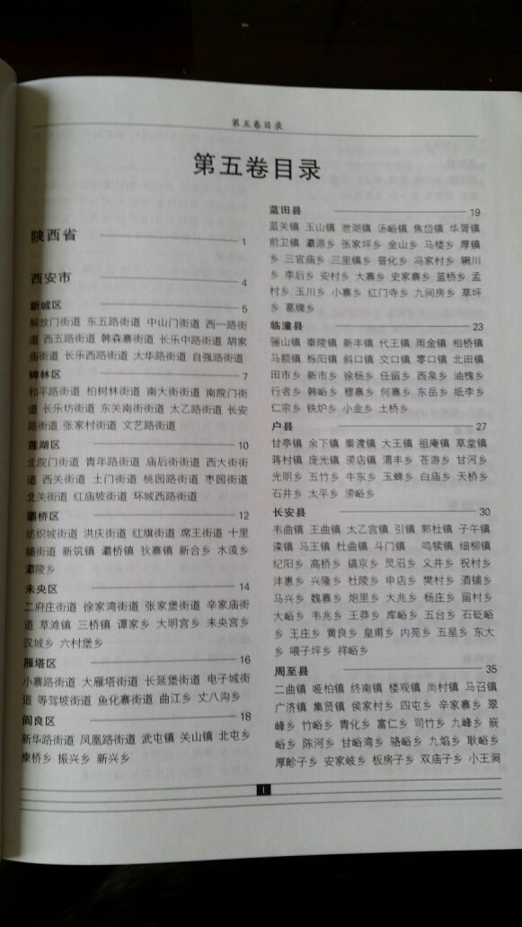 【图】中国政区大典_价格:400.00_网上书店网