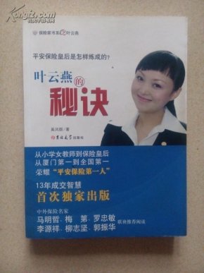 叶云燕如何讲平安福 平安保险公司叶云燕