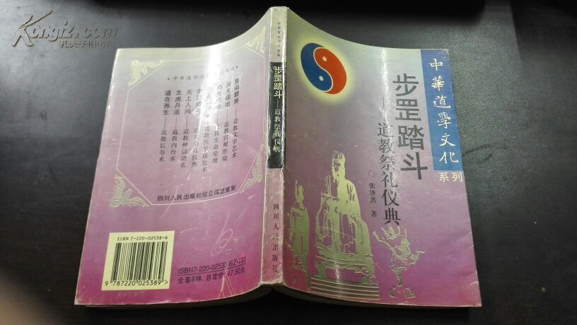 步罡踏斗