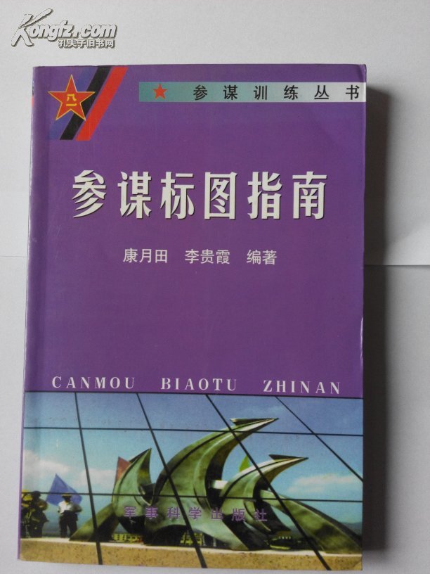 参谋标图指南
